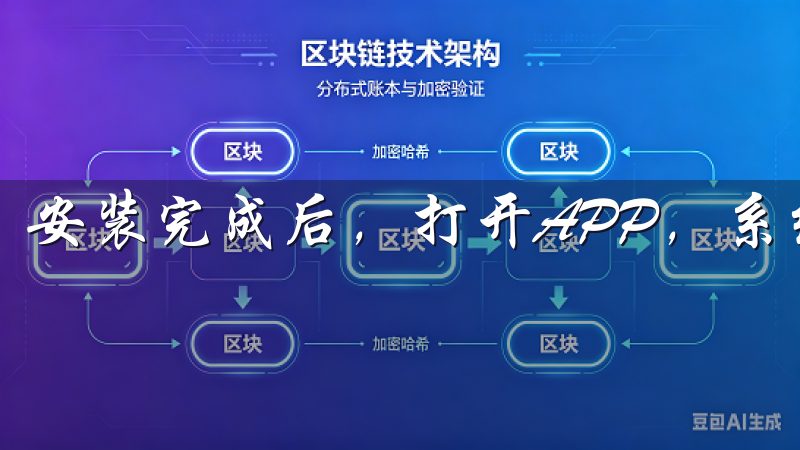 安装完成后，打开APP，系统将引导您进行注册。