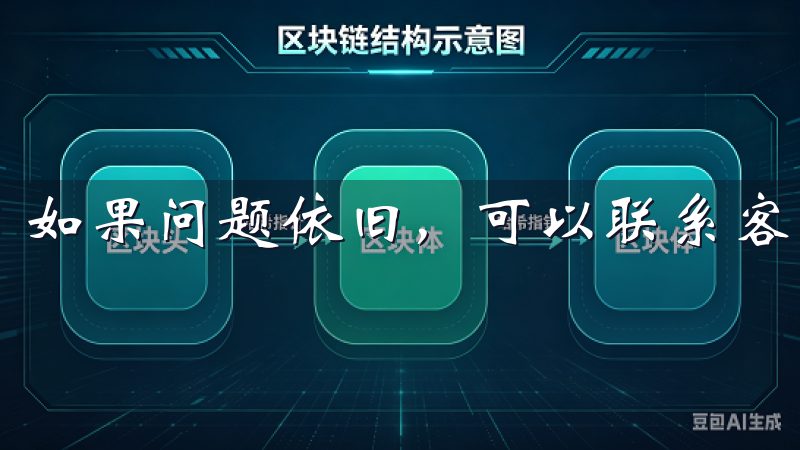 如果问题依旧，可以联系客户支持确认是否有临时维护。